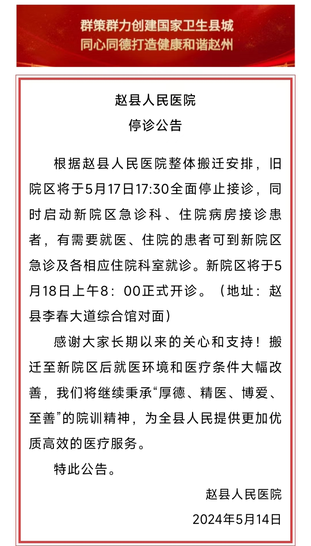 赵县人民医院整体搬迁