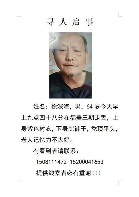 寻人启事