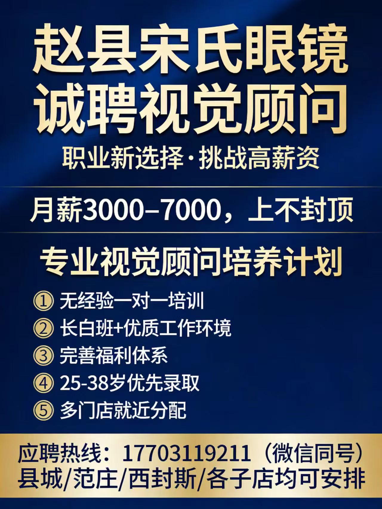 宋氏眼镜诚聘视觉顾问