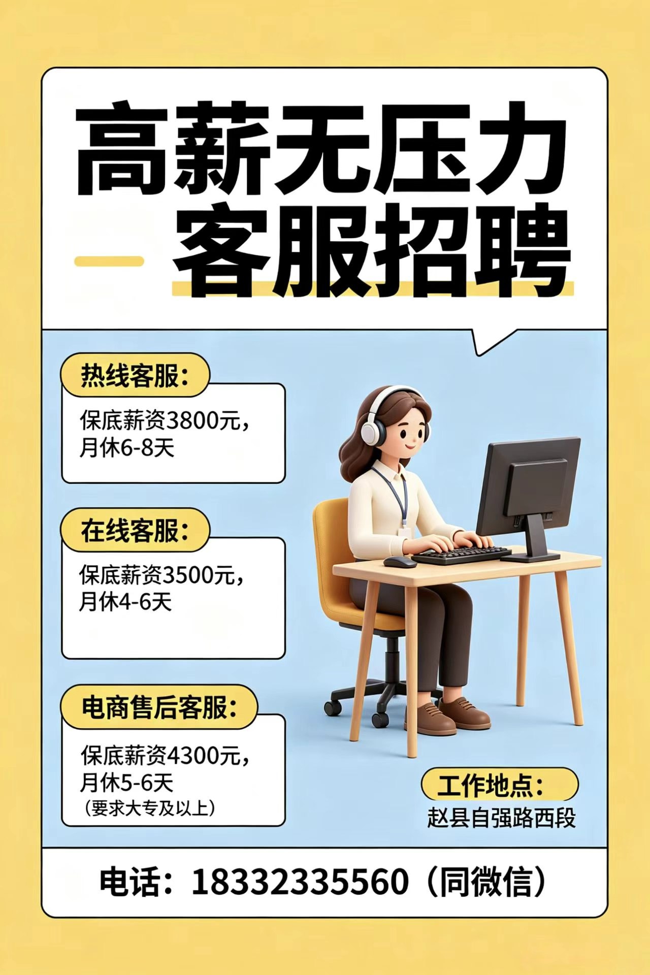 招聘客服